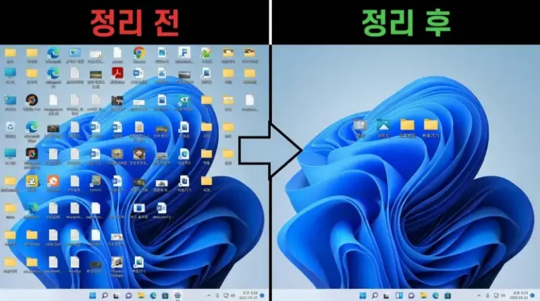 바탕화면 아이콘 정리 자동화 방법 7가지