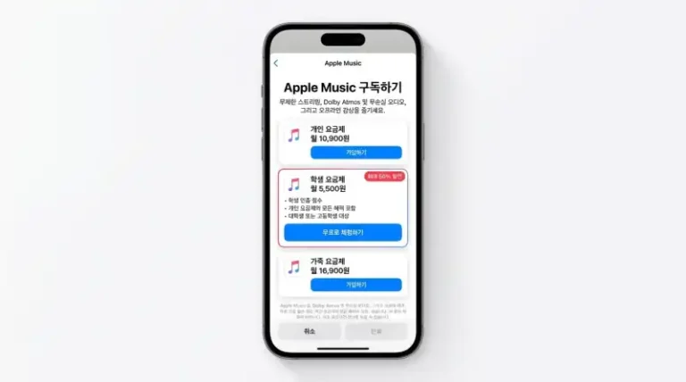 대학생 때 애플뮤직 학생 할인 신청해봤더니, 한국은 좀 달랐습니다
