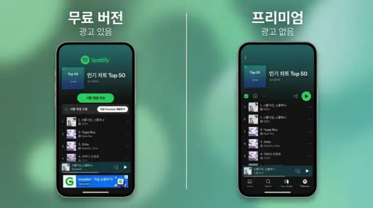 스포티파이 무료 vs 프리미엄, 3년 쓴 사람이 말하는 진짜 차이 7가지
