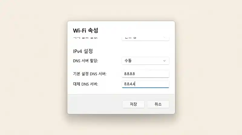 DNS 서버 설정 화면