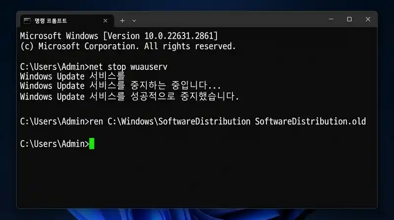 명령 프롬프트에서 Windows Update 서비스를 중지하는 명령어들이 실행되는 깔끔한 스크린샷