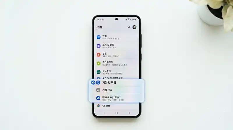 삼성 클라우드 메뉴
