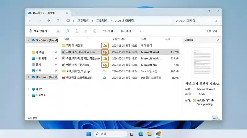 파일 탐색기 동기화 대기